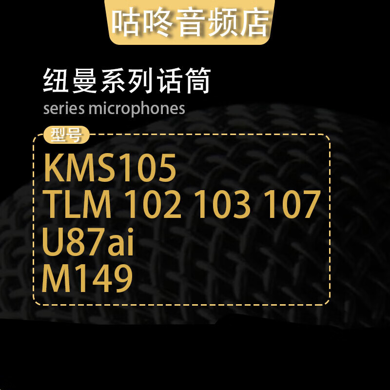 定制纽曼u87ai tlm103 102 105 107 102