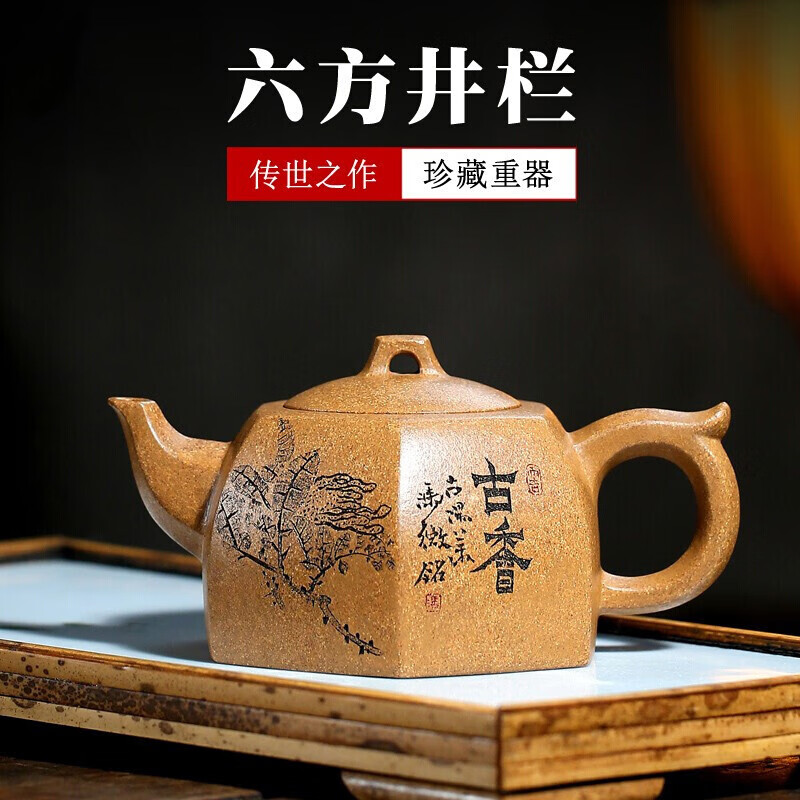 原矿段泥茶壶送礼宜兴紫砂壶送长辈六方井栏古方收藏礼盒装 六方井栏