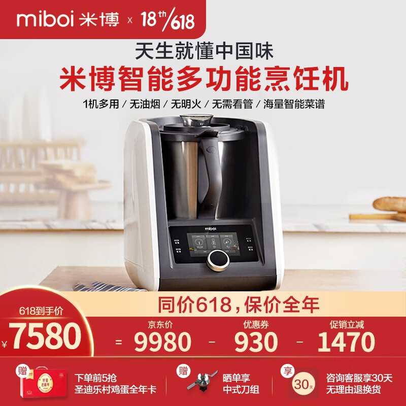 38284/方太米博智能多功能烹饪机家用无油烟善品厨师多用途锅自动和面炒菜机器人小美多功能料理机 乐享版