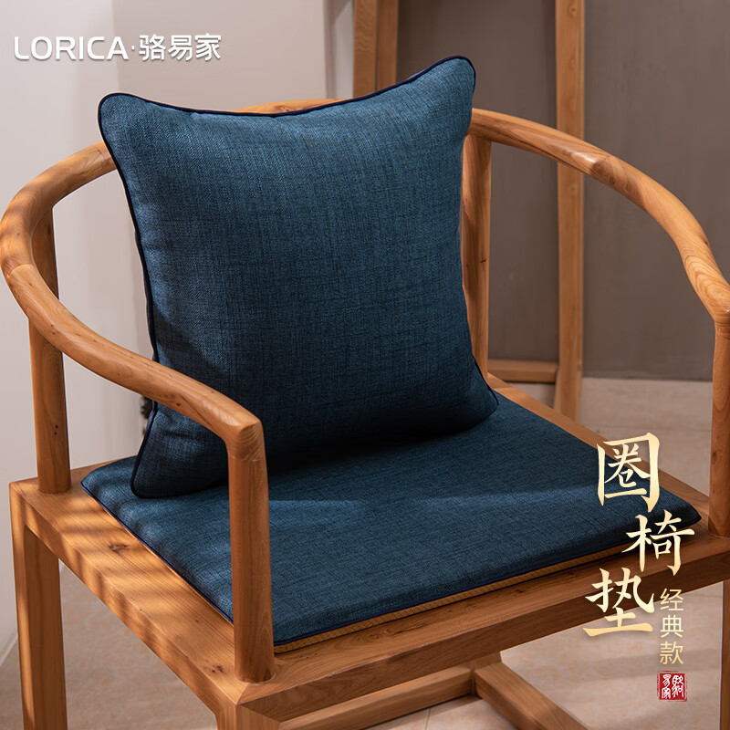 骆易家（Lorica） 新中式红木椅子坐垫四季棉麻红木沙发坐垫茶椅餐椅太师圈椅座垫 平织-蓝色 坐垫45*45cm（含3cm海绵）