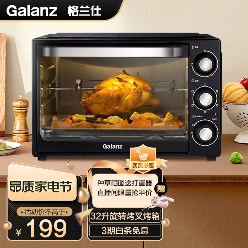 格兰仕（Galanz） 电烤箱 家用烤箱32升上下发热管多层烘焙旋转烤叉使用感如何?