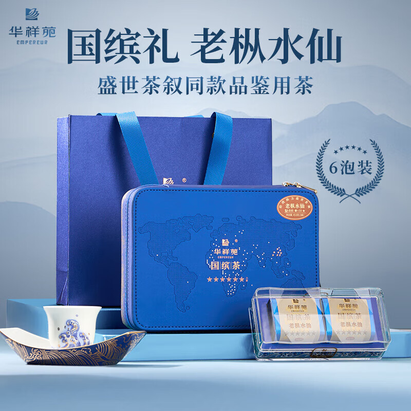 华祥苑茶叶 国缤茶礼盒 特级老枞水仙武夷山岩茶乌龙茶六星国缤茶49