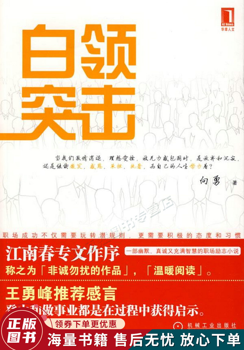 白领突击