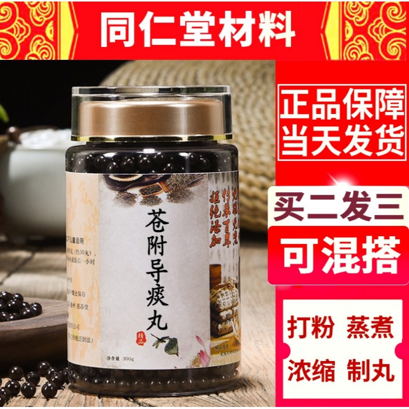 一】苍附导痰丸北京材料 经典草本 精选苍附导痰丸北京 质量