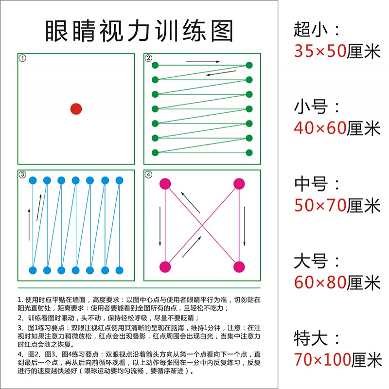 视力训练图 眼肌运动训练图视力跳远图远视图缓解眼疲劳眼图墙贴挂图
