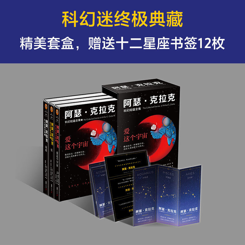 阿瑟·克拉克科幻短篇全集(共3册)