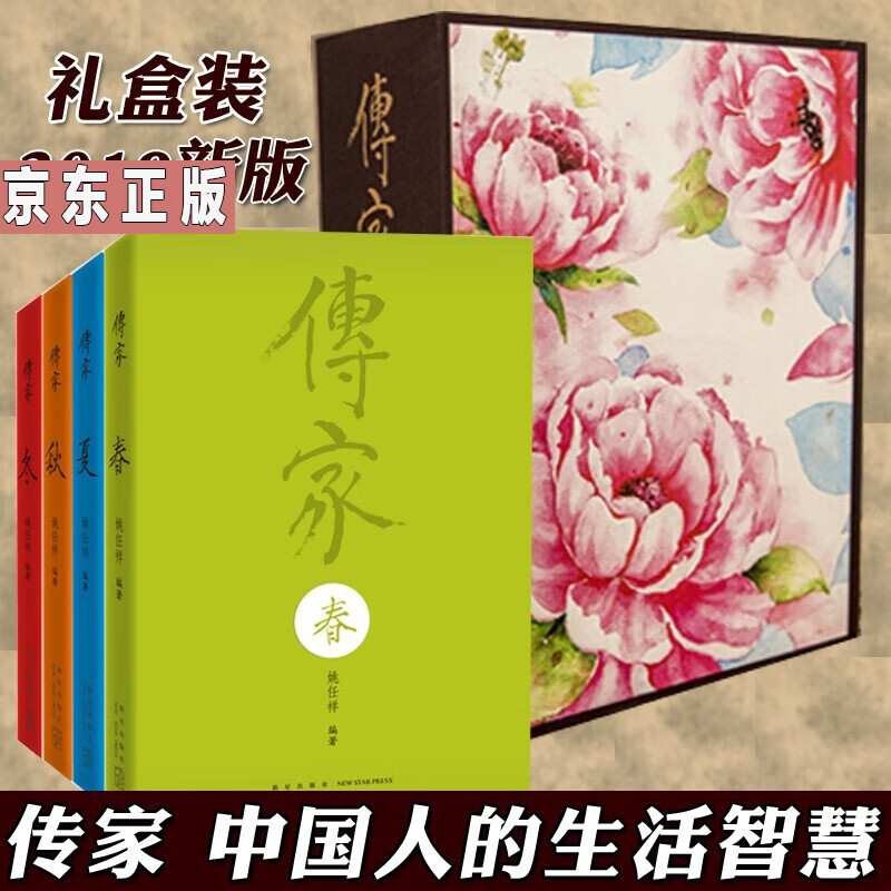 传家：中国人的生活智慧（共四卷）