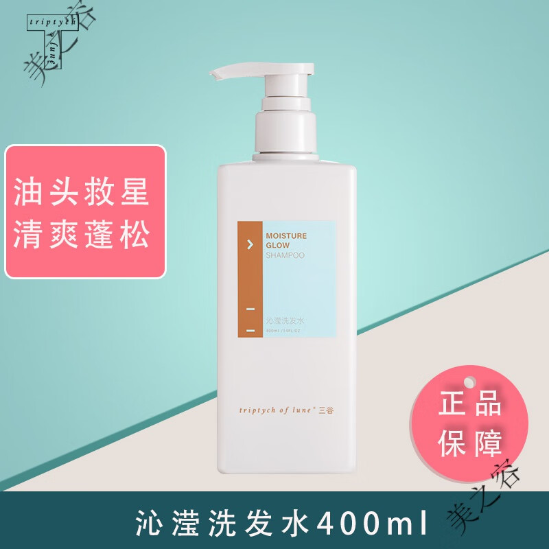 tvlv三谷洗发水424去控油头皮屑清爽蓬松露进化论 油头克星沁滢洗发水