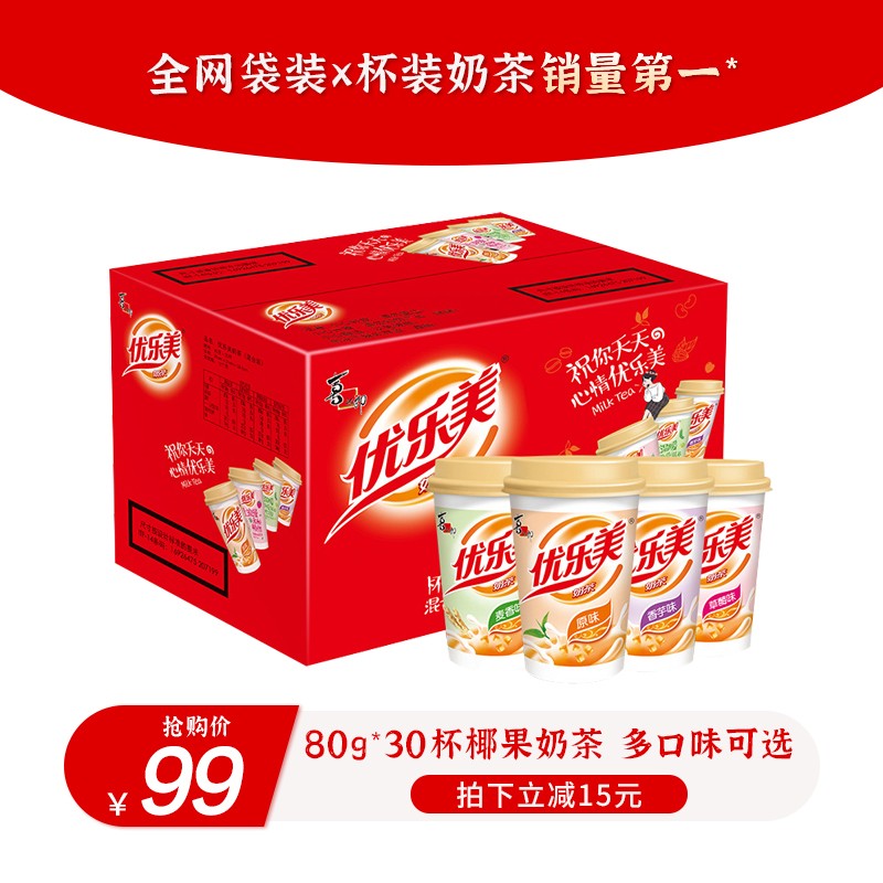 优乐美优乐美混合椰果奶茶80g*30杯礼箱量贩分享装办公室下午茶速溶冲