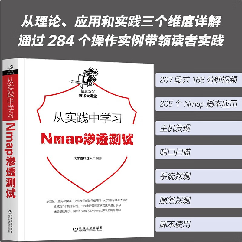 从实践中学习Nmap渗透测试详情图