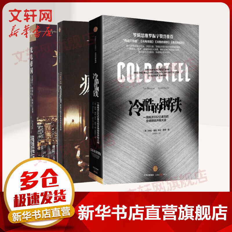 罗辑思维罗振宇力荐商战三部曲(疯狂的投资