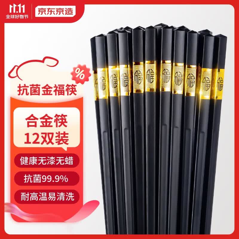 京东京造 金福抗菌合金筷子12双装 家用防霉耐高温油炸筷子 公筷餐具套装使用感如何?
