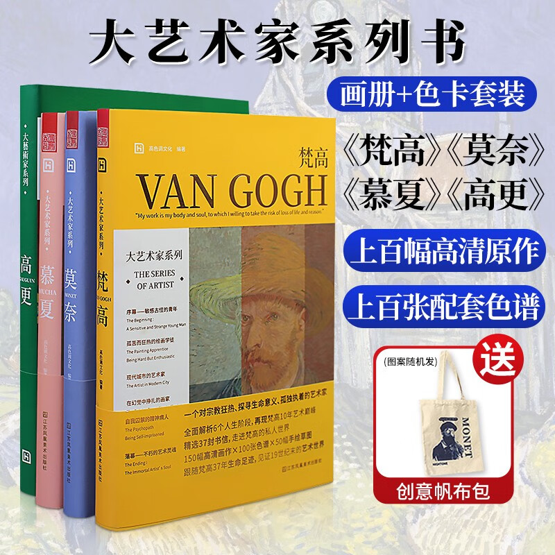 大艺术家系列莫奈梵高慕夏高更画册画集书籍色卡套装印象派绘画大师画册作品集书籍画册+色卡套装