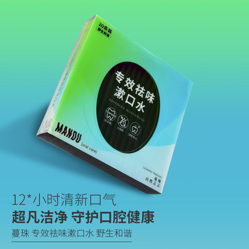 蔓珠（Mandu）专效祛味漱口水 11ml*20条/盒 0酒精  野生和谐味  清新亮洁