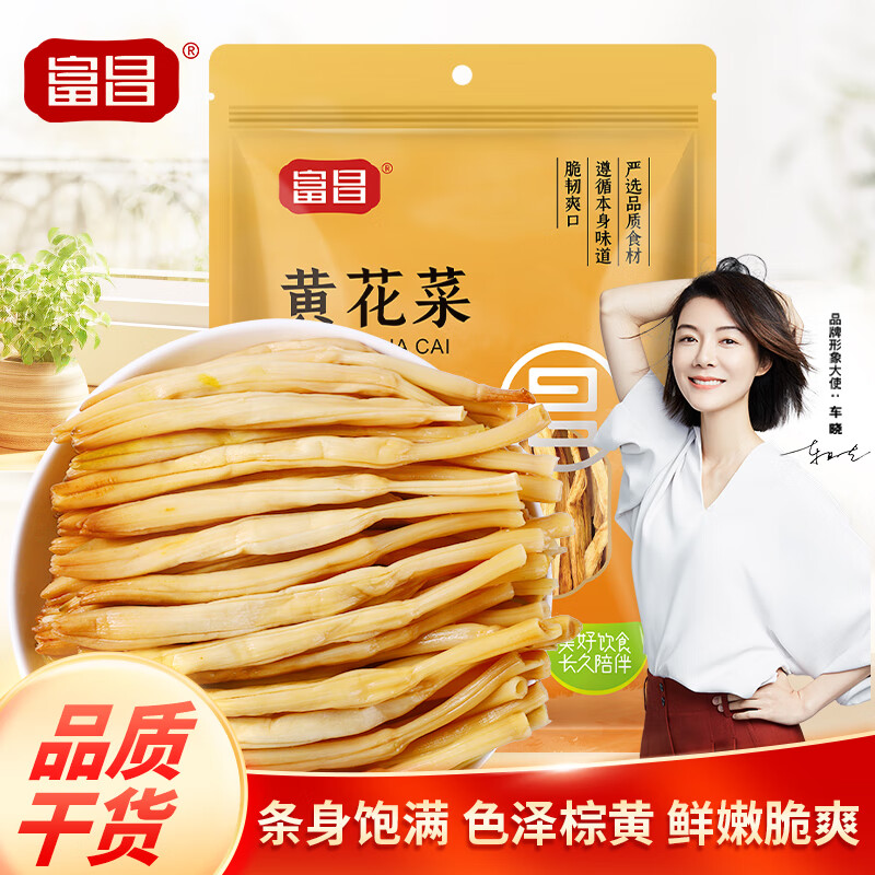 富昌南北干货梅干菜 蔬菜干 黄花菜 贡菜干 煲汤炒菜食材 富昌黄花菜