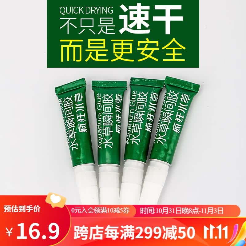 疯狂水草（FKSC）水草胶水草专用胶水草胶水水草造景胶水莫斯胶强力速干胶水  疯狂水草造景专用胶水【五支】属于什么档次？