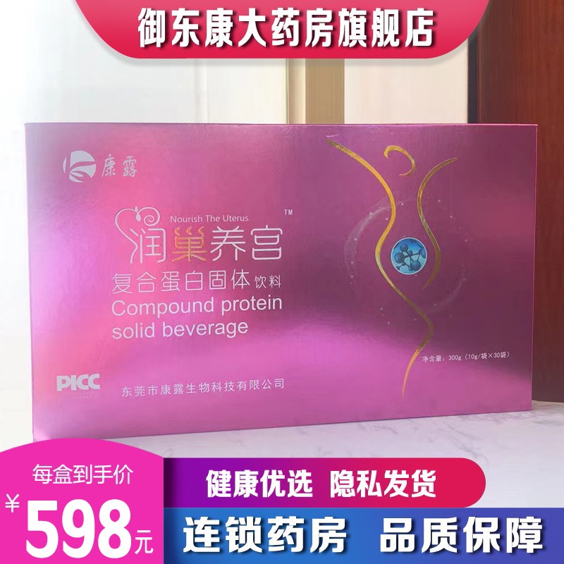 【药房直售】康露系列产品丽人装套盒 润巢养宫复合蛋白 盒/30袋