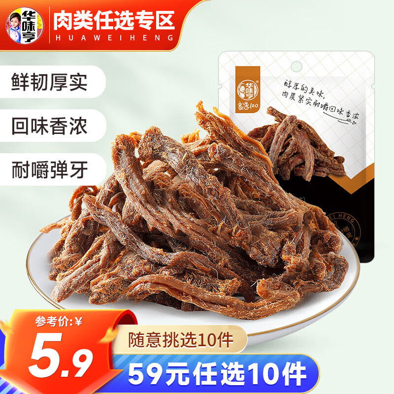 华味亨 多款肉类零食组合 休闲肉干肉脯肉类零食 送女友零食B