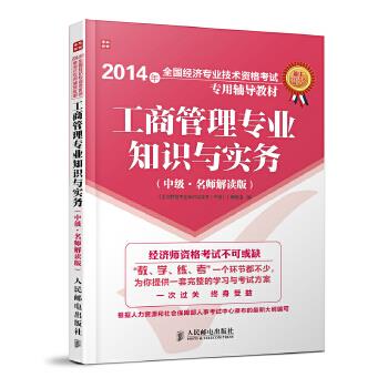 工商管理专业知识与实务