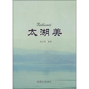 太湖美【正版图书】