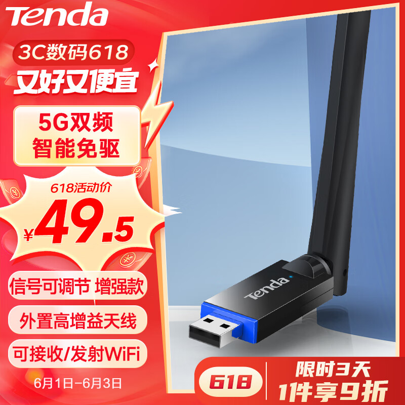 Tenda腾达 U10 免驱650M USB无线网卡 台式机电脑笔记本通用  5g双频 随身WiFi网络无线接收器 发射器