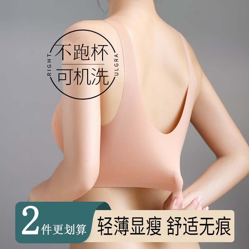 南极人内衣女无痕背心式文胸无钢圈小胸聚拢跑步运动内衣睡眠大码文胸罩