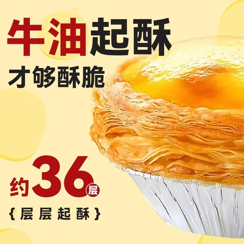 宴遇牛油蛋挞皮空气炸锅半成品家用烘焙起酥蛋挞液套餐组合烘焙原料 大蛋挞皮600g*1盒（内含30个）