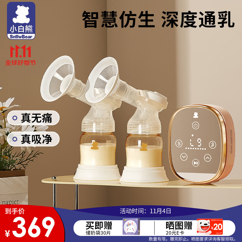 小白熊吸奶器电动吸奶器双边奶瓶变频无痛拔奶器 大吸力吸乳器3026升级属于什么档次？