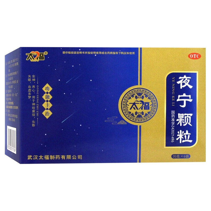 太福 夜宁颗粒 20g*6袋 安神 养心 神经衰弱 头昏失眠 血虚多梦 1盒