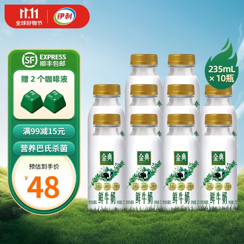 伊利金典 原生全脂鲜牛奶235ml/瓶悦享装鲜活营养巴氏杀菌低温牛乳 金典鲜牛奶235ml*10瓶属于什么档次？