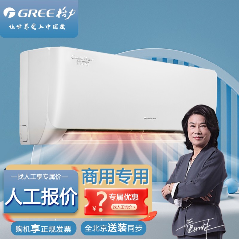 格力(gree)空调 清柔风 2级变频冷暖 来电自启 壁挂式格力空调 商用