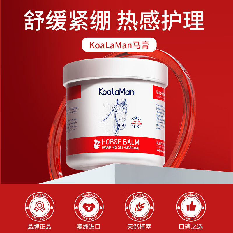 KoalaMan考拉侠马膏原装进口马栗膏按摩凝胶马油膏舒缓关节肌肉酸痛按摩膏 原装进口热感马膏100g*1瓶