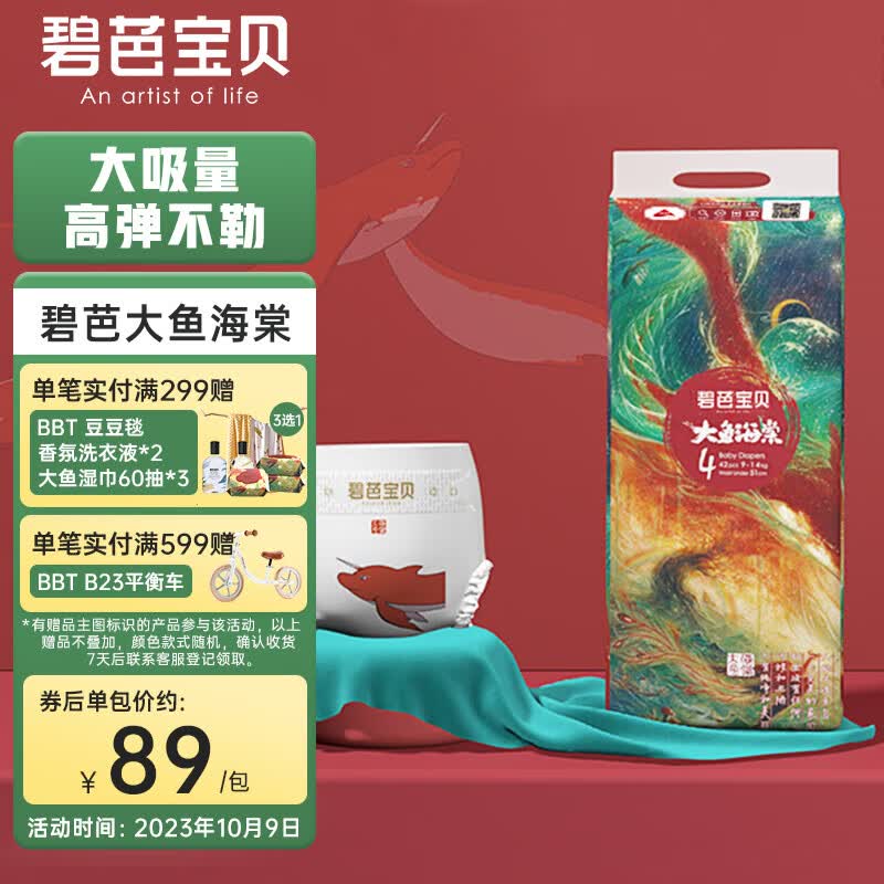 碧芭宝贝大鱼海棠纸尿裤L42片(9-14kg)尿不湿 超柔软 干爽透气大吸量怎么样,好用不?