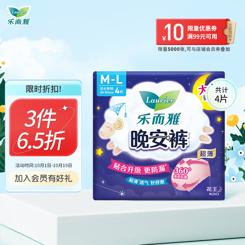 乐而雅（laurier）花王乐而雅晚安裤裤型卫生巾4片装M-L码属于什么档次？