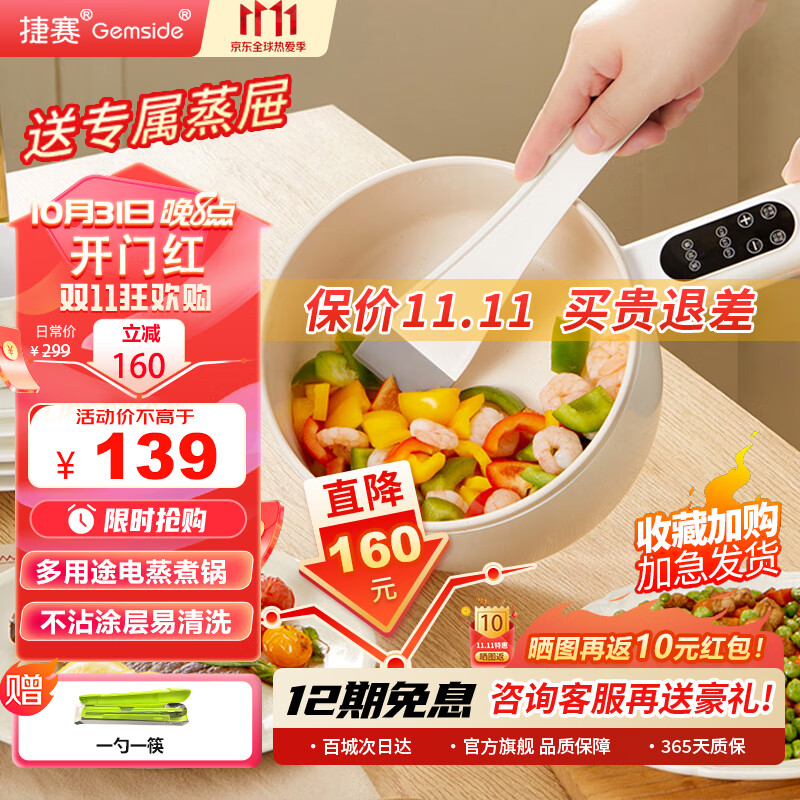捷赛（Gemside）多用途电煮锅 蒸煮锅 预约保温不粘锅多功能电炒锅蒸炖锅分体式锅煎烤电热锅 多功能电煮锅怎么看?