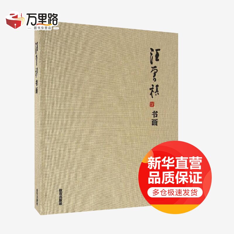 汪曾祺书画