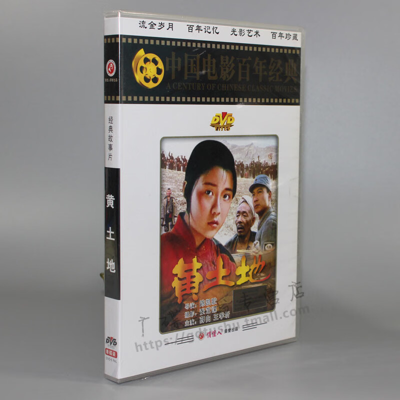 老电影碟片正版光盘 百年经典 黄土地 1dvd 薛白 王学圻 谭诧