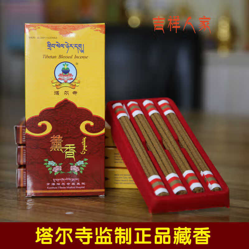 塔尔寺藏香塔尔寺线香 熏香 藏香除障香  佛香卫生香新包装天然12