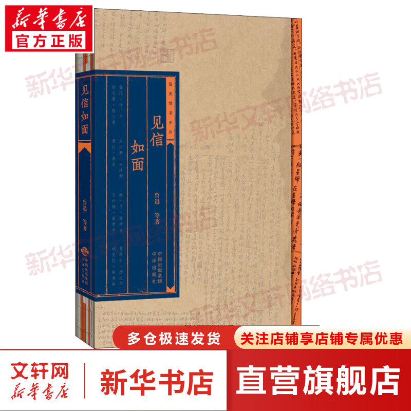 见信如面 情书系列 图书