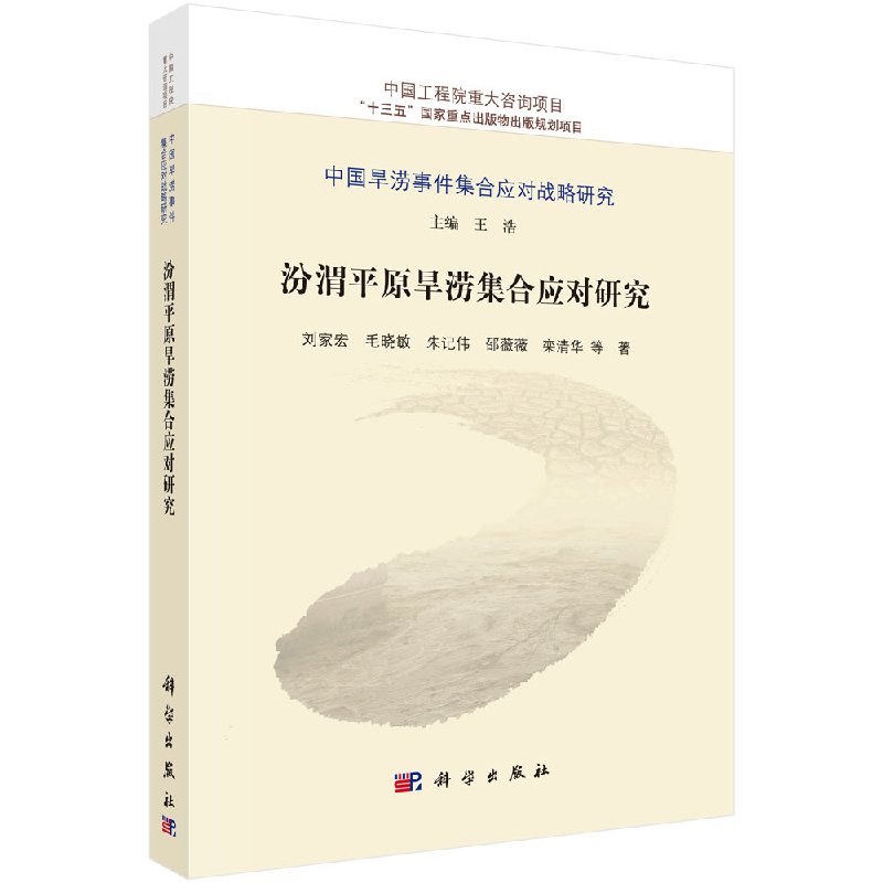 汾渭平原旱涝集合应对研究刘家宏,毛晓敏,等