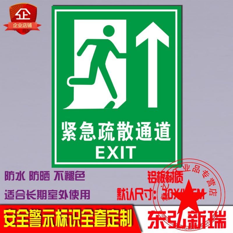 沃嘉定制适用紧急出口疏散逃生通道指示牌消防标识牌提示牌安全警示牌