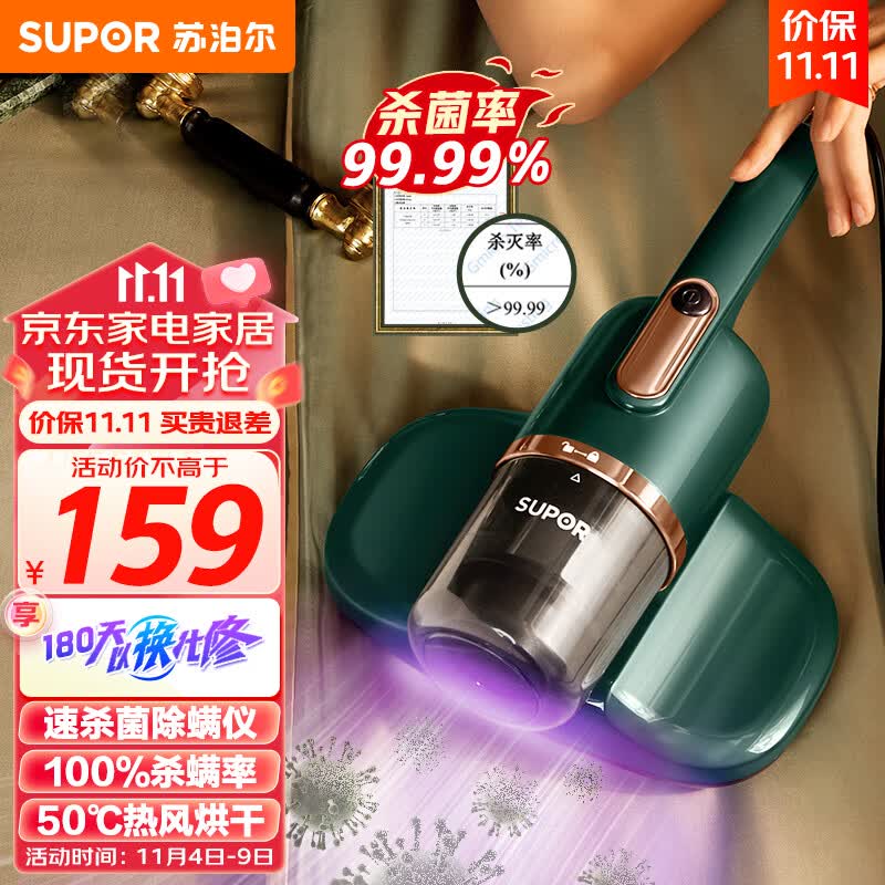 苏泊尔 （SUPOR ）除螨仪手持床铺除螨机家用吸尘 双拍打紫外线杀菌 VCM16A（复古绿）属于什么档次？