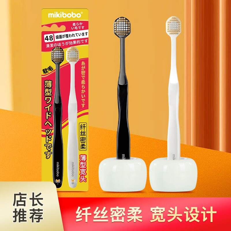 mikibobo成人牙刷 48孔宽头成人软毛 深度清洁 全新升级宽头牙刷 2盒装  （2支/盒）怎么看?