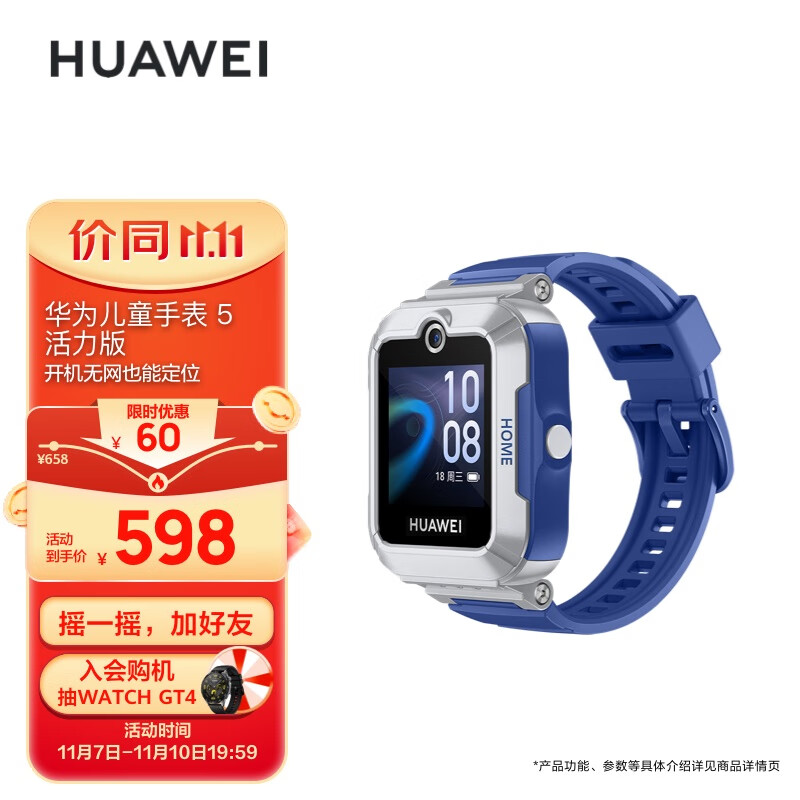 华为（HUAWEI）儿童手表 5 活力款 星际蓝 智能手表 电话手表 离线定位 畅连通话 生活级防水 微信儿童手表版属于什么档次？