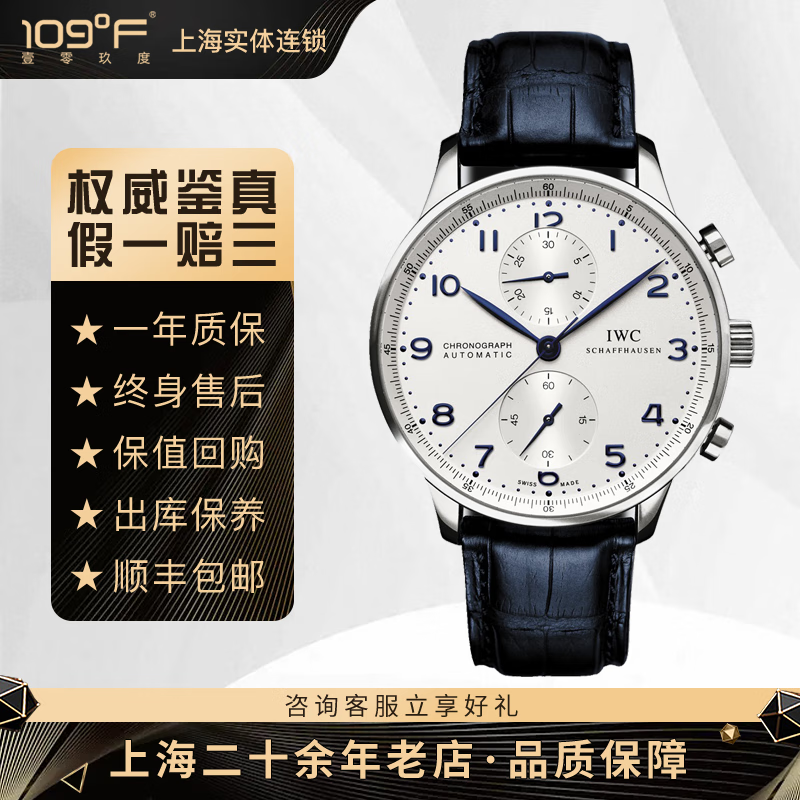 葡萄牙系列 自动机械 精钢 葡萄牙计时手表 万国二手男表