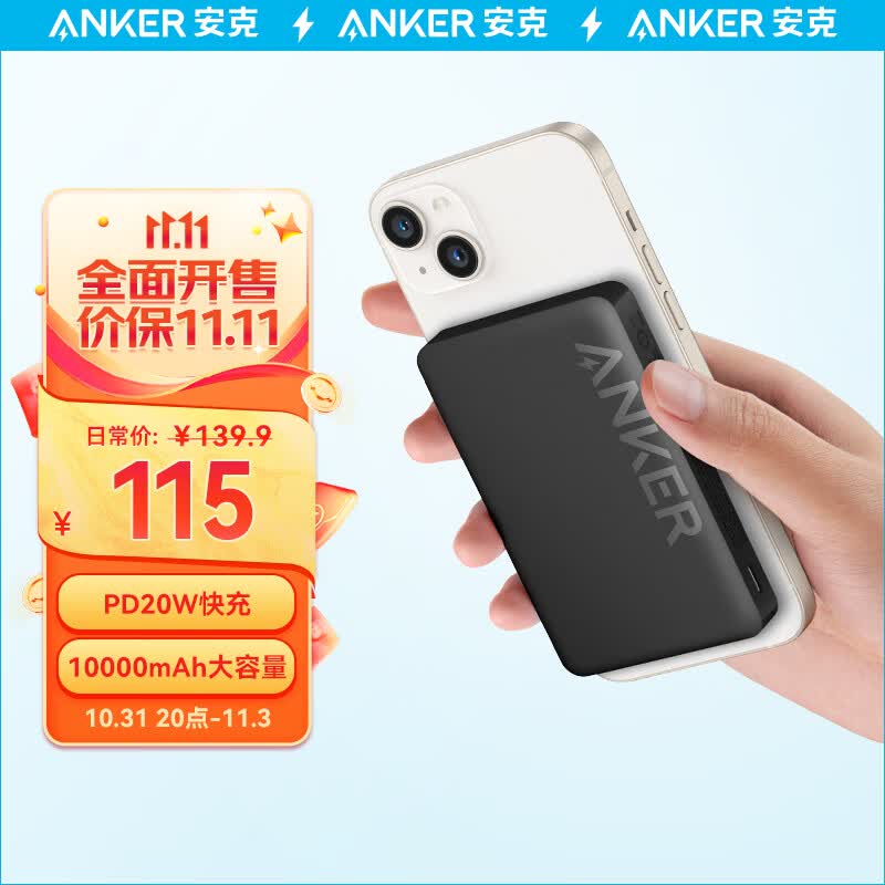 Anker安克 苹果Magsafe磁吸无线充电宝10000毫安时大容量20W快充可上飞机 含数据线适用iPhone14/13华为 黑使用感如何?