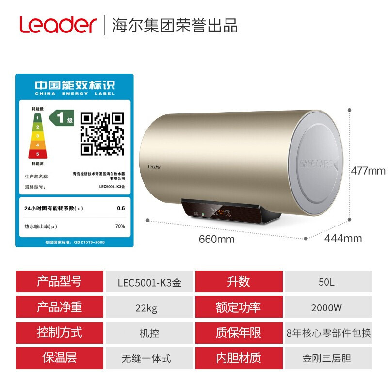 统帅（Leader） 海尔出品?50升电热水器 双管速热 健康灭菌 一级能效节能 专利防电墙LEC5001-K3金 *