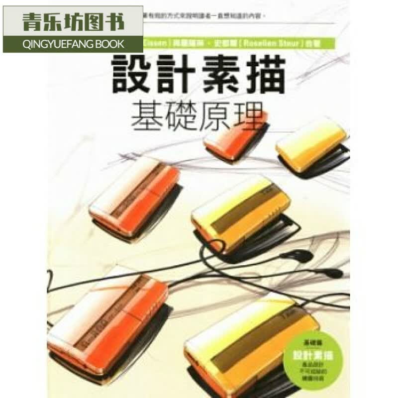 预售 设计素描：基础原理 龙溪
