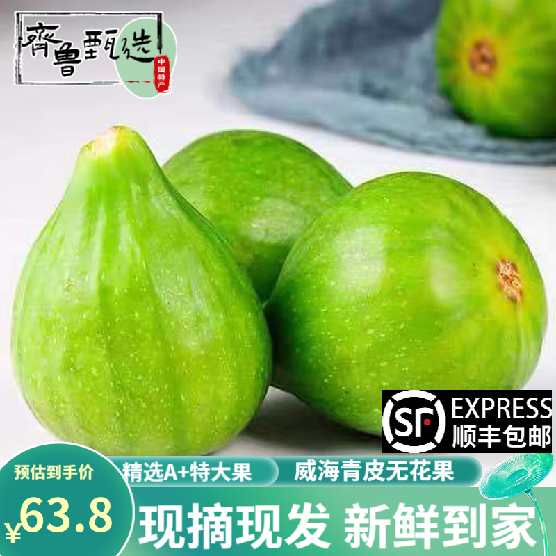 鲁禧山东特产威海青皮无花果鲜果 当季新鲜水果现摘现发 中秋礼品 【顺丰空运】特大果 2斤装怎么样,好用不?