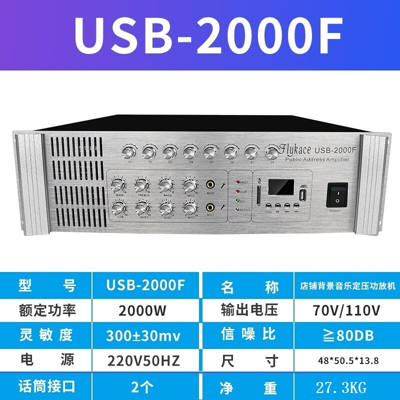 flykace 3U大功率定压功放 2000瓦公共广播功放 1000瓦定压功放八路分区音量独控 2000瓦2路话筒接口USB-2000F